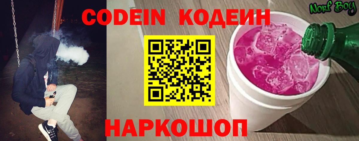 Кодеиновый сироп Lean напиток Lean (лин)  Кодеин напиток Lean (лин)  Вход с VPN  Зима 