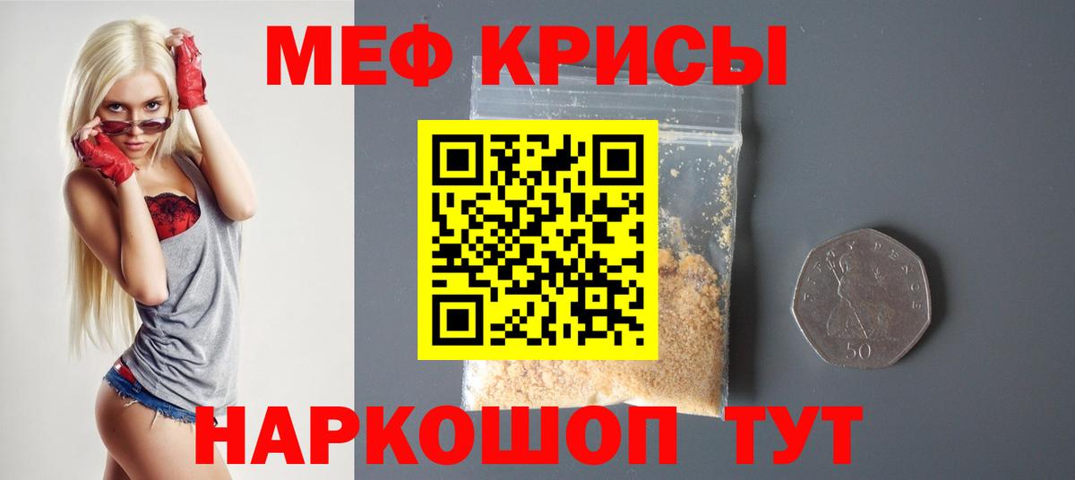 Мефедрон кристаллы Зима