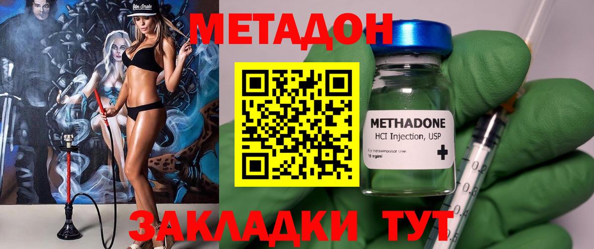 Метадон VHQ  Метадон methadone  Зима  Вход с VPN 